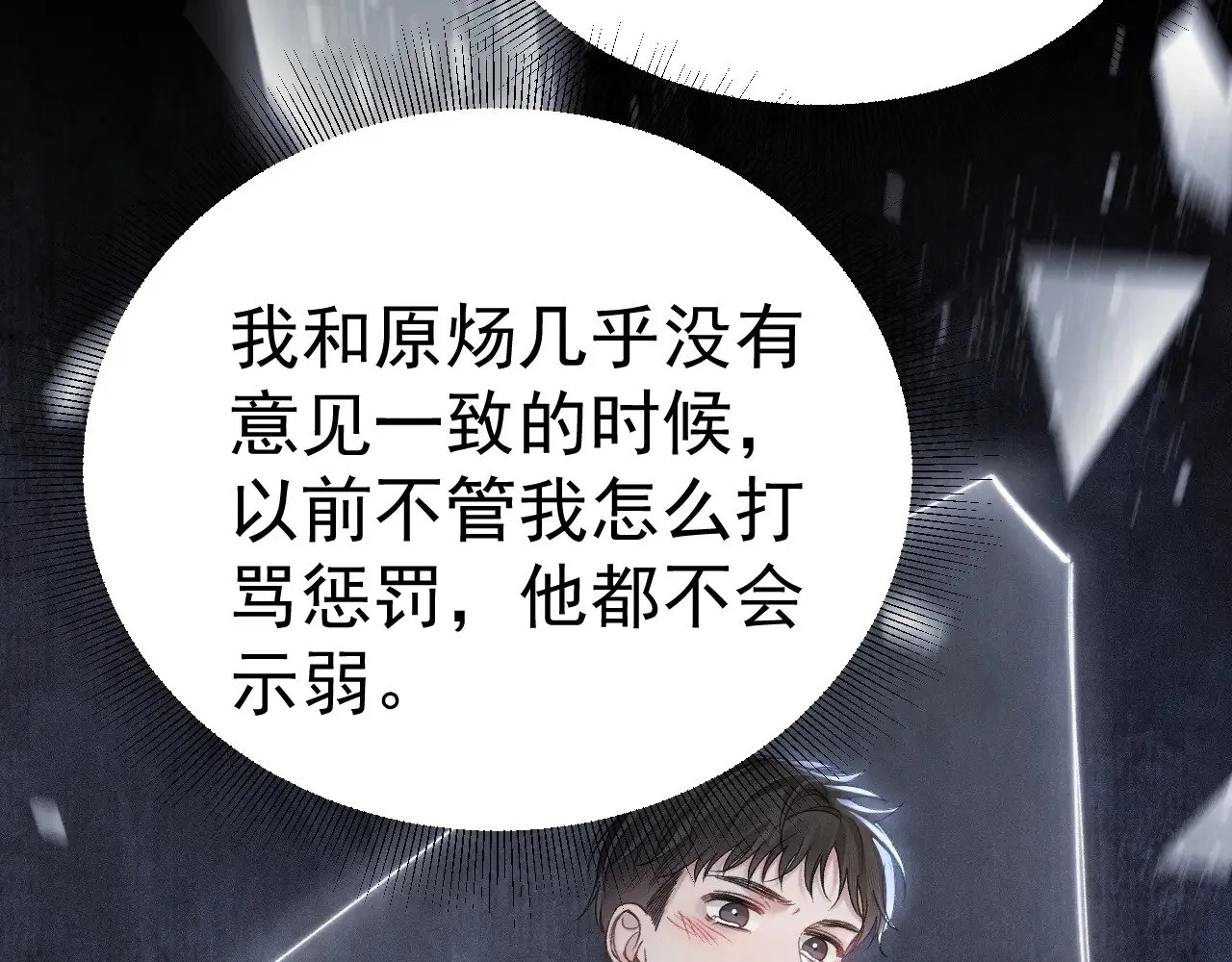 第91话 好自为之 第17页