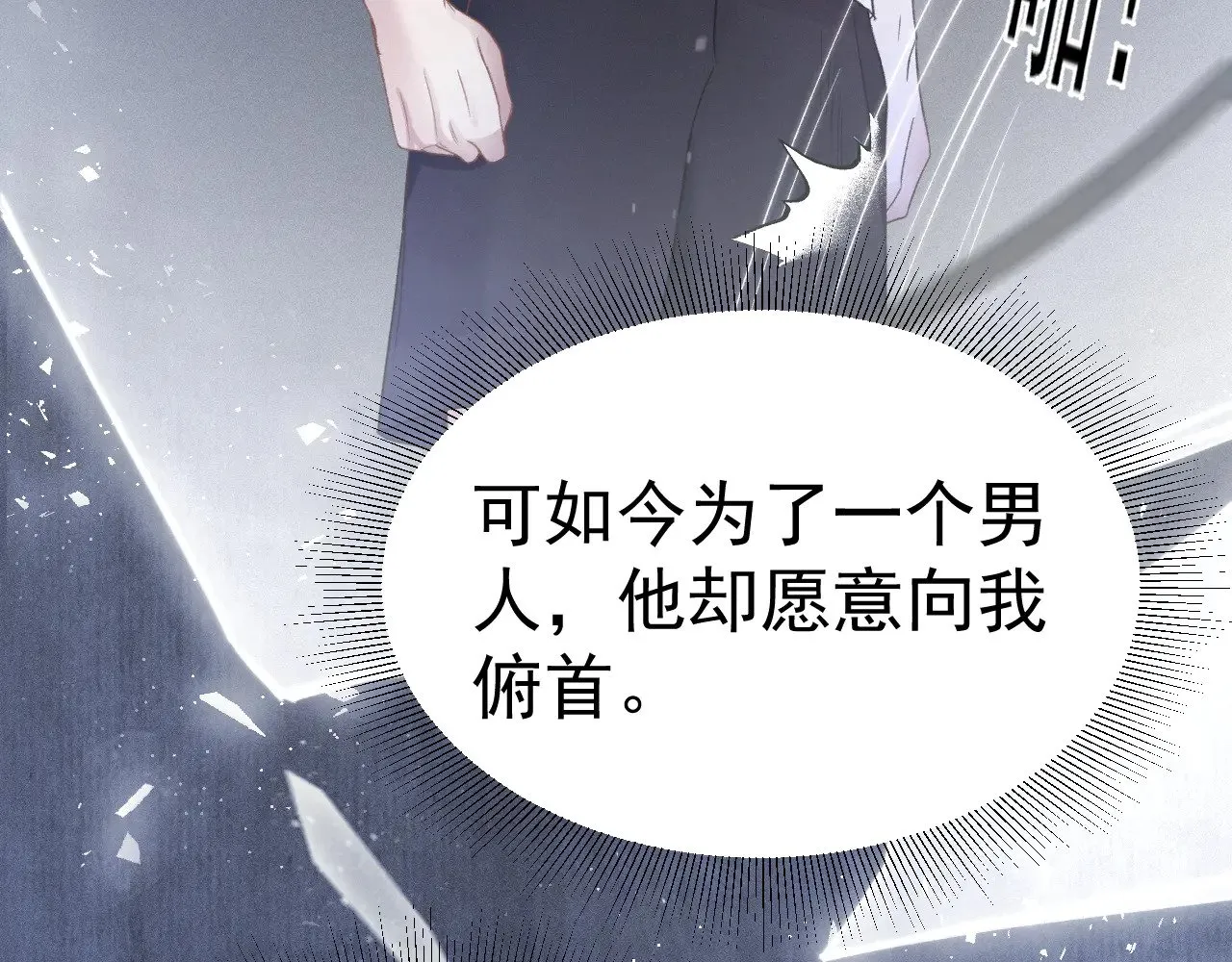 第91话 好自为之 第19页
