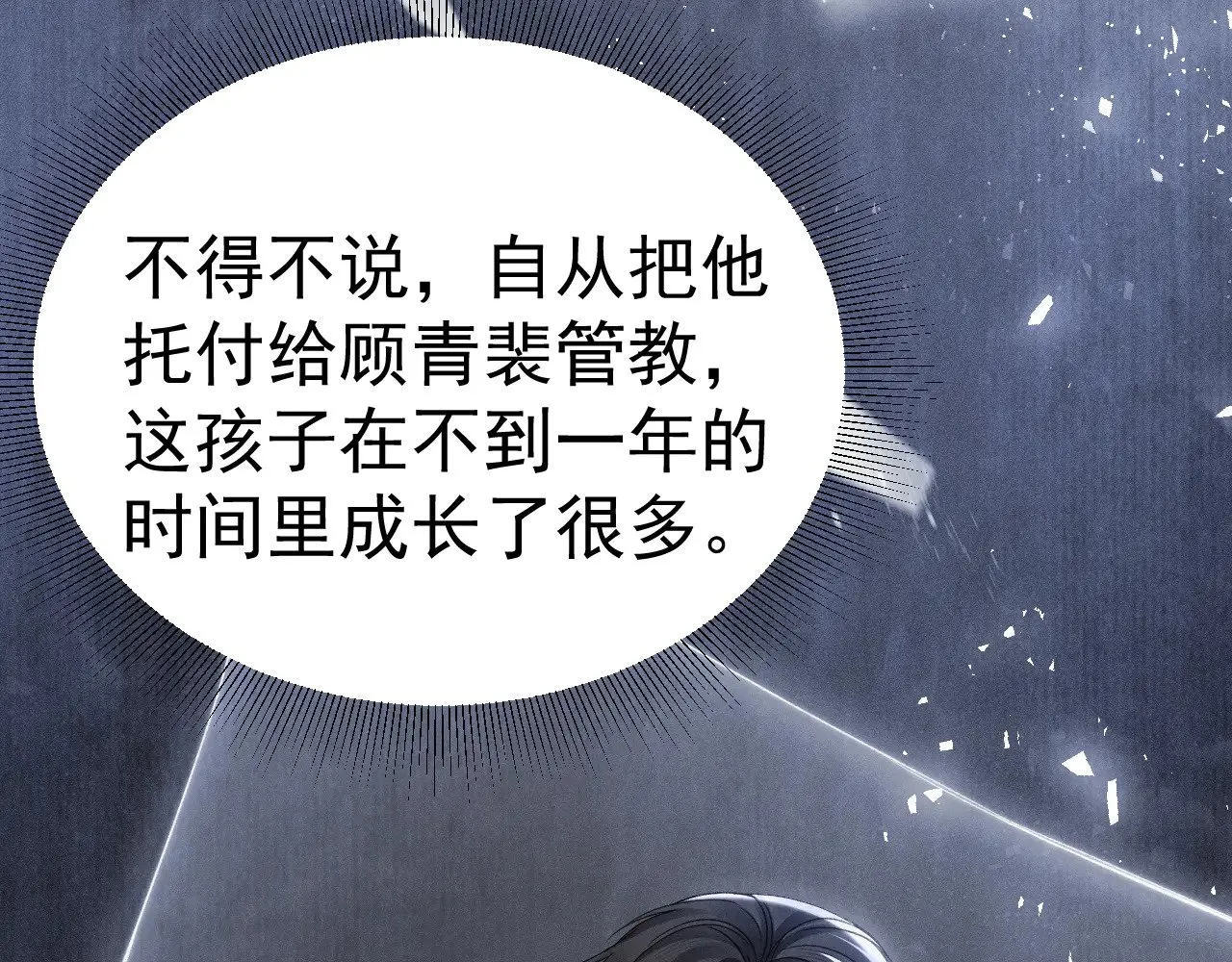 第91话 好自为之 第20页