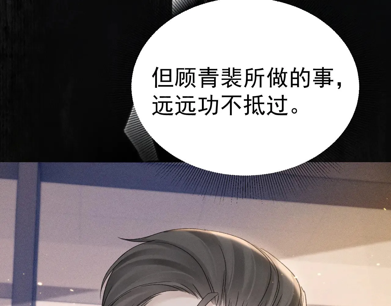 第91话 好自为之 第23页
