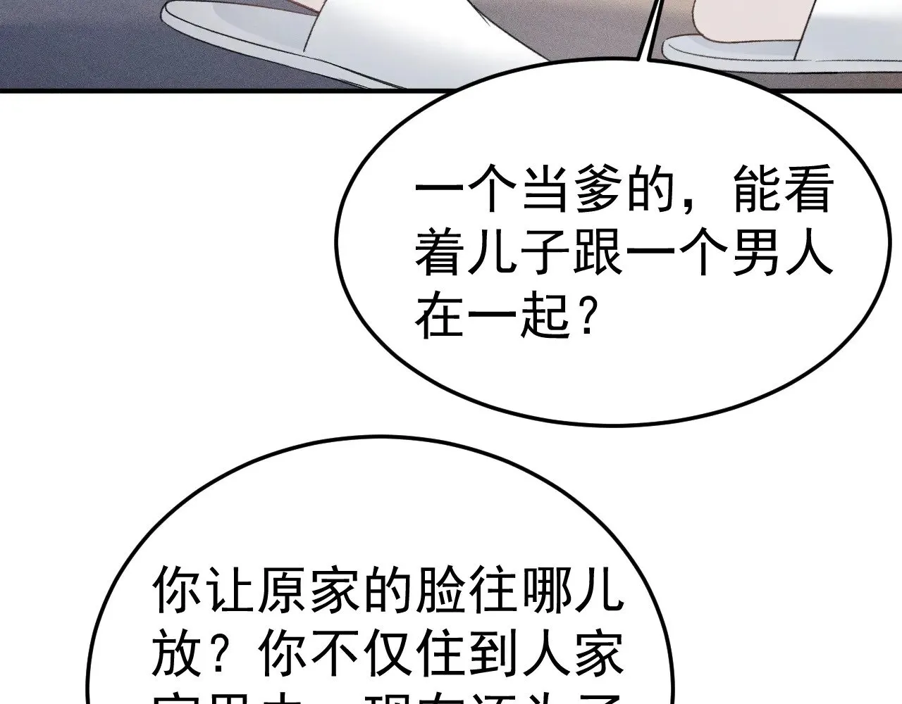 第91话 好自为之 第27页