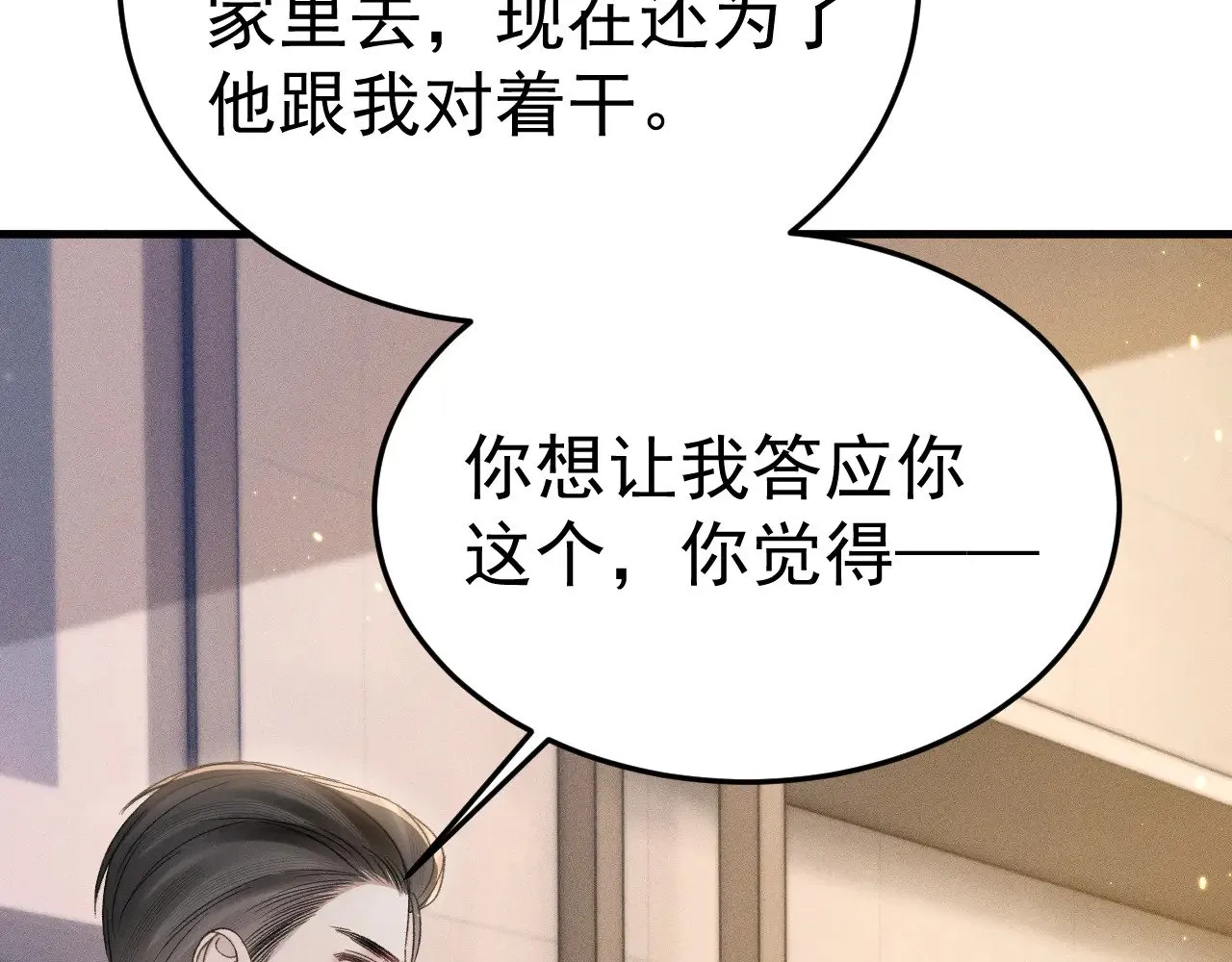 第91话 好自为之 第28页