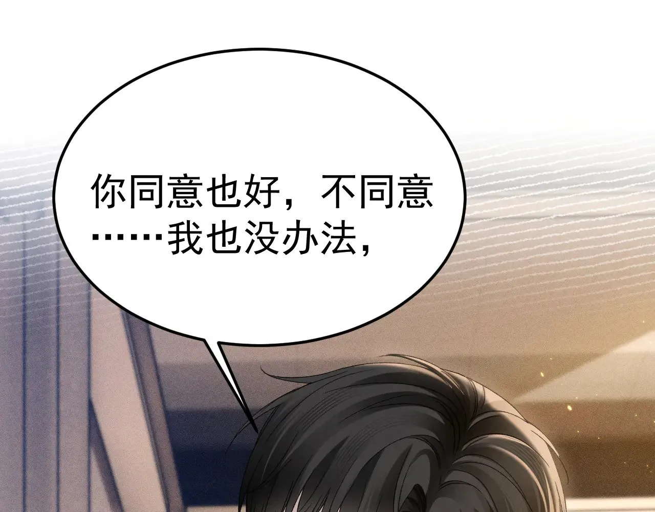 第91话 好自为之 第32页