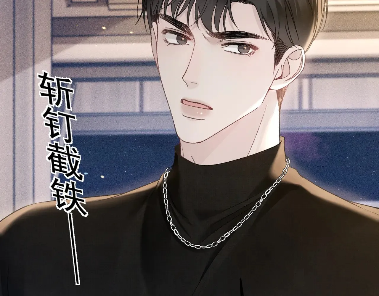 第91话 好自为之 第33页