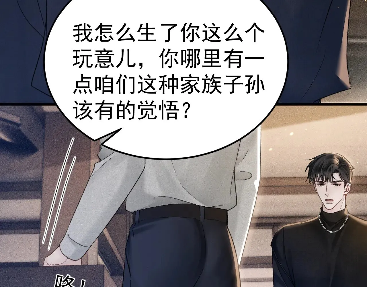 第91话 好自为之 第35页