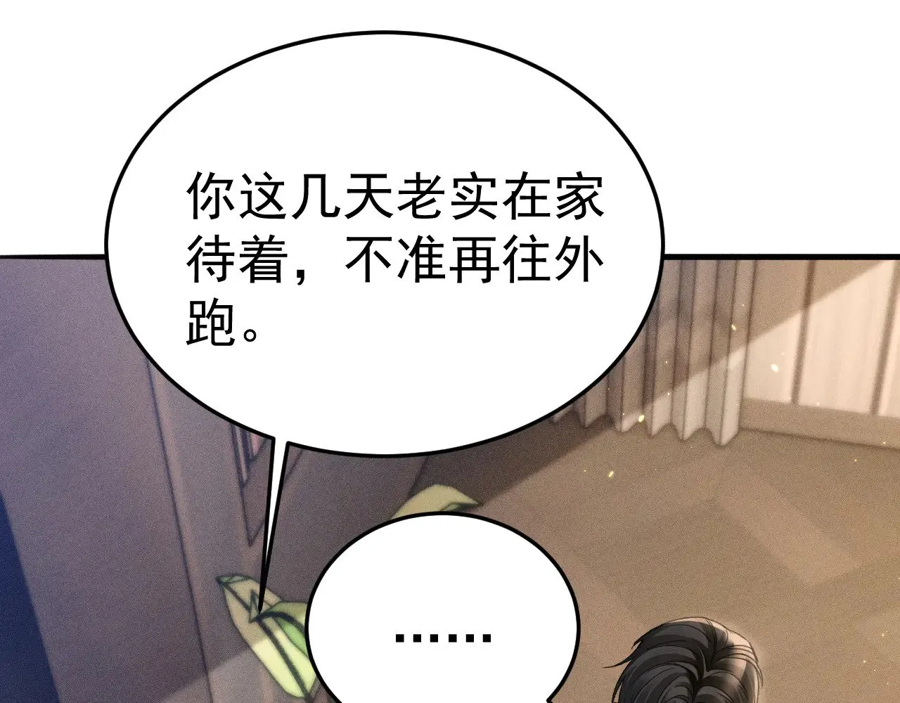 第91话 好自为之 第37页