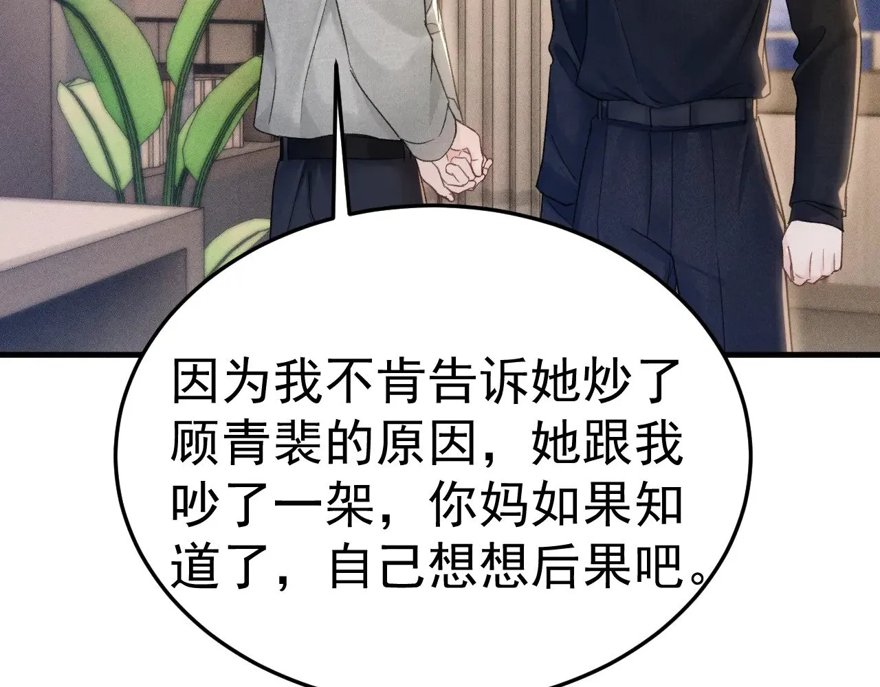 第91话 好自为之 第42页