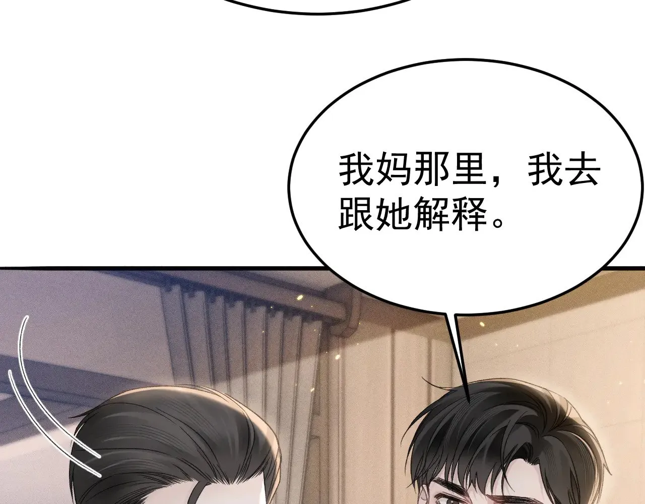 第91话 好自为之 第43页