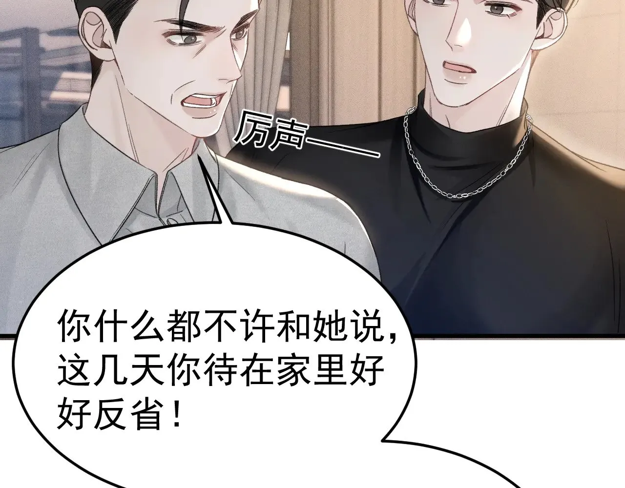 第91话 好自为之 第44页