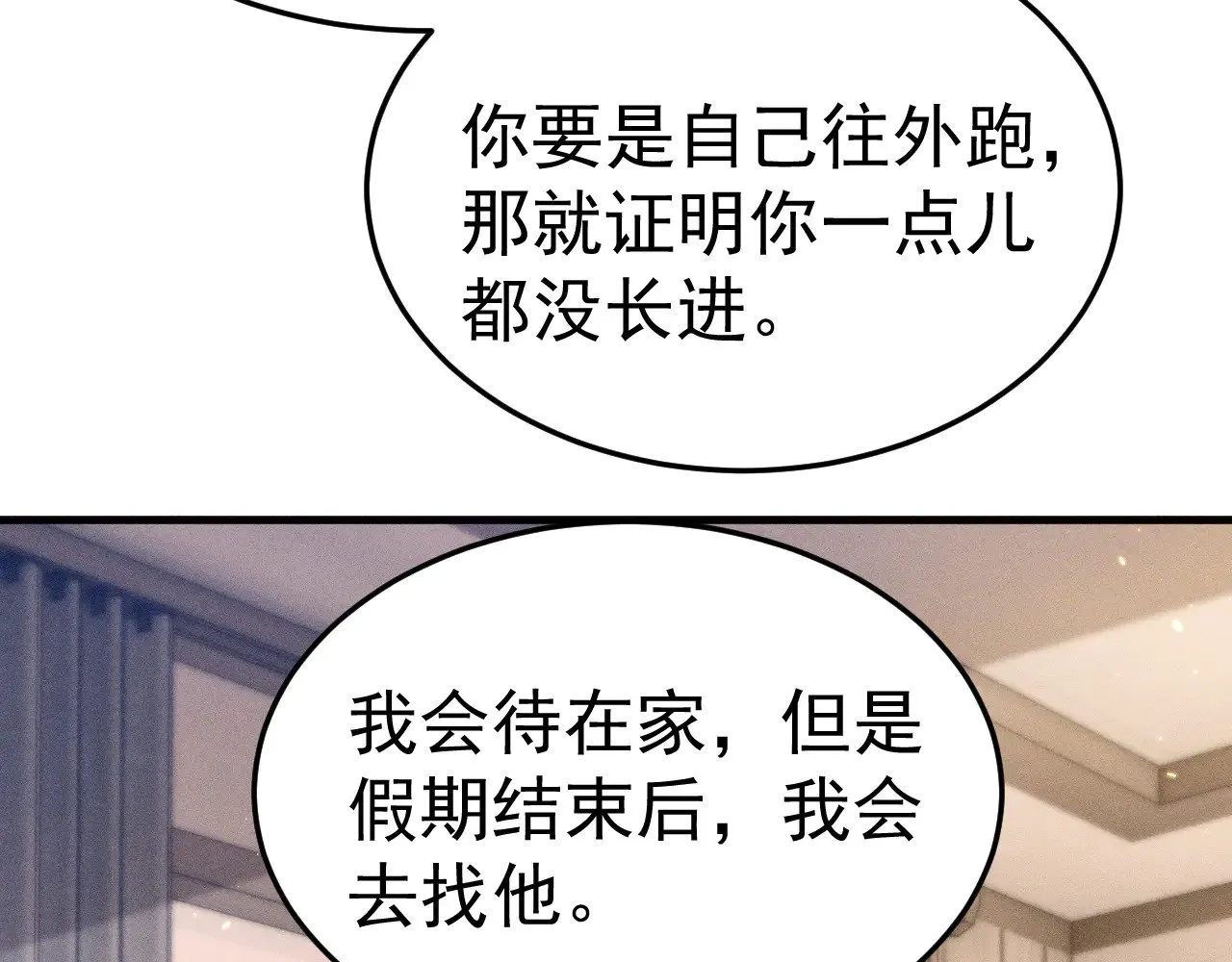第91话 好自为之 第45页