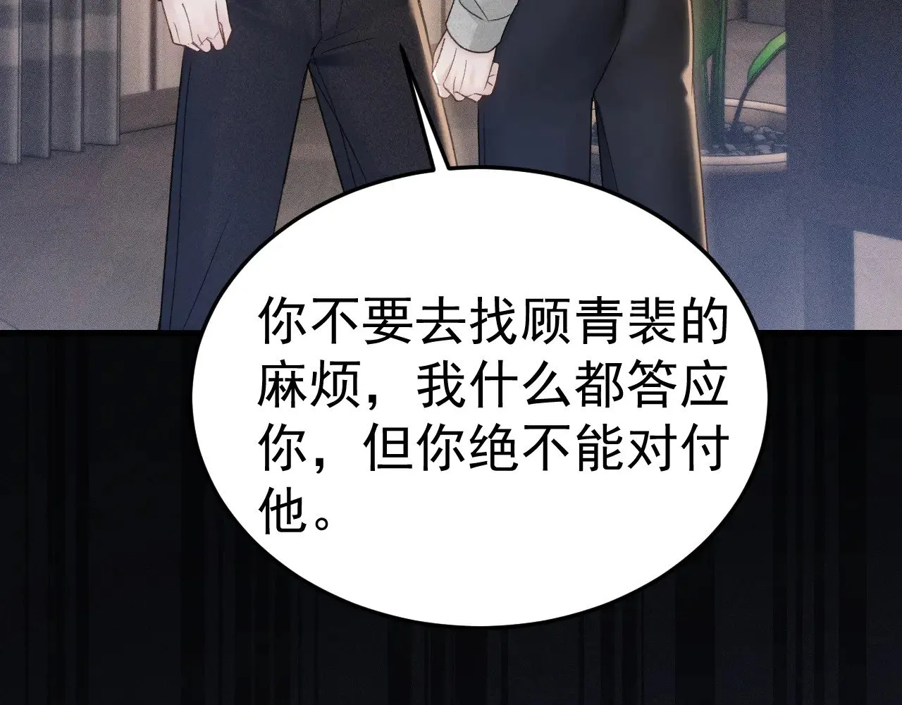 第91话 好自为之 第47页