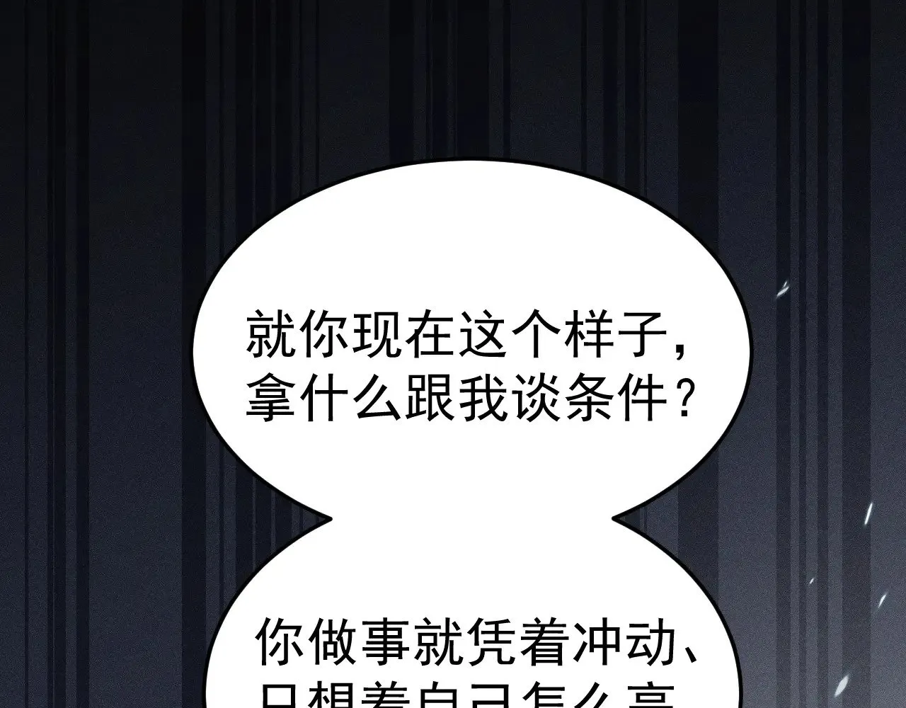 第91话 好自为之 第48页