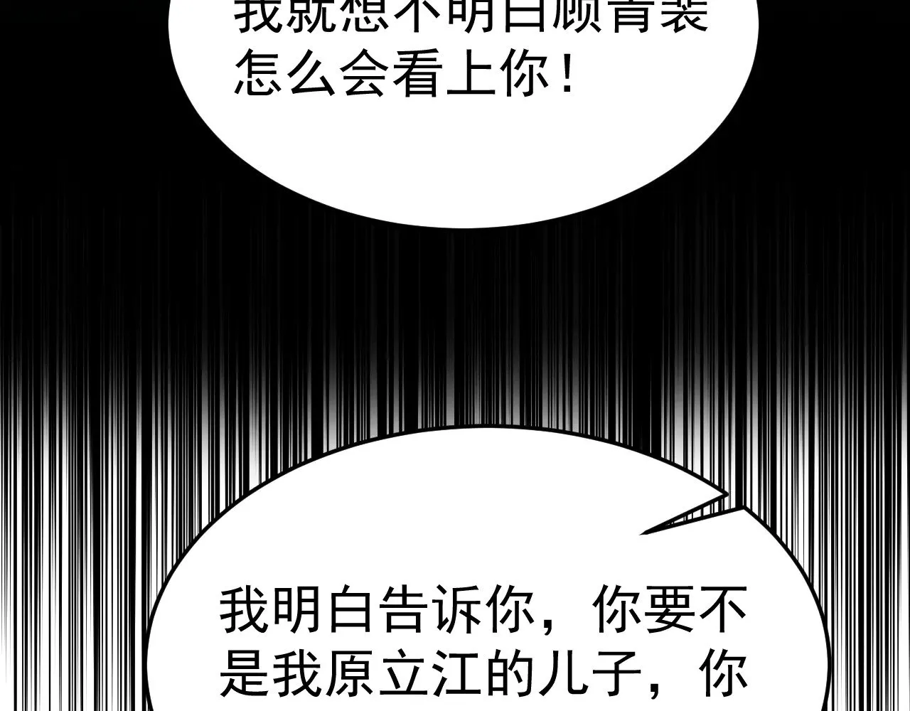 第91话 好自为之 第51页