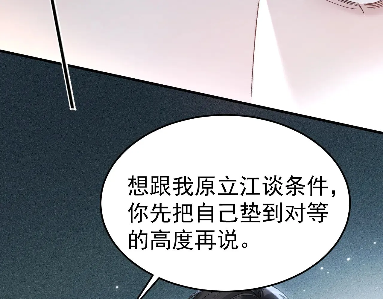 第91话 好自为之 第53页