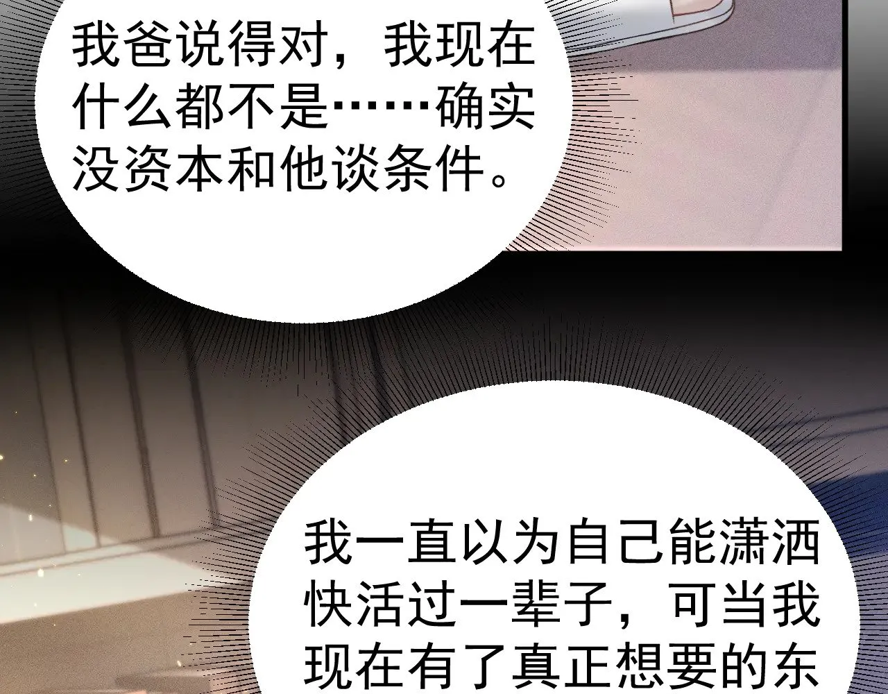 第91话 好自为之 第58页