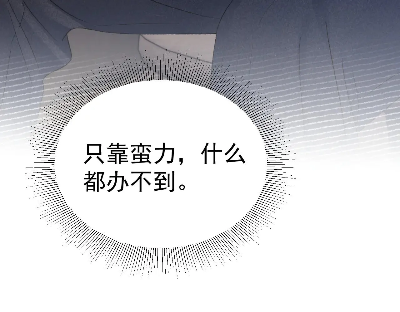 第91话 好自为之 第61页