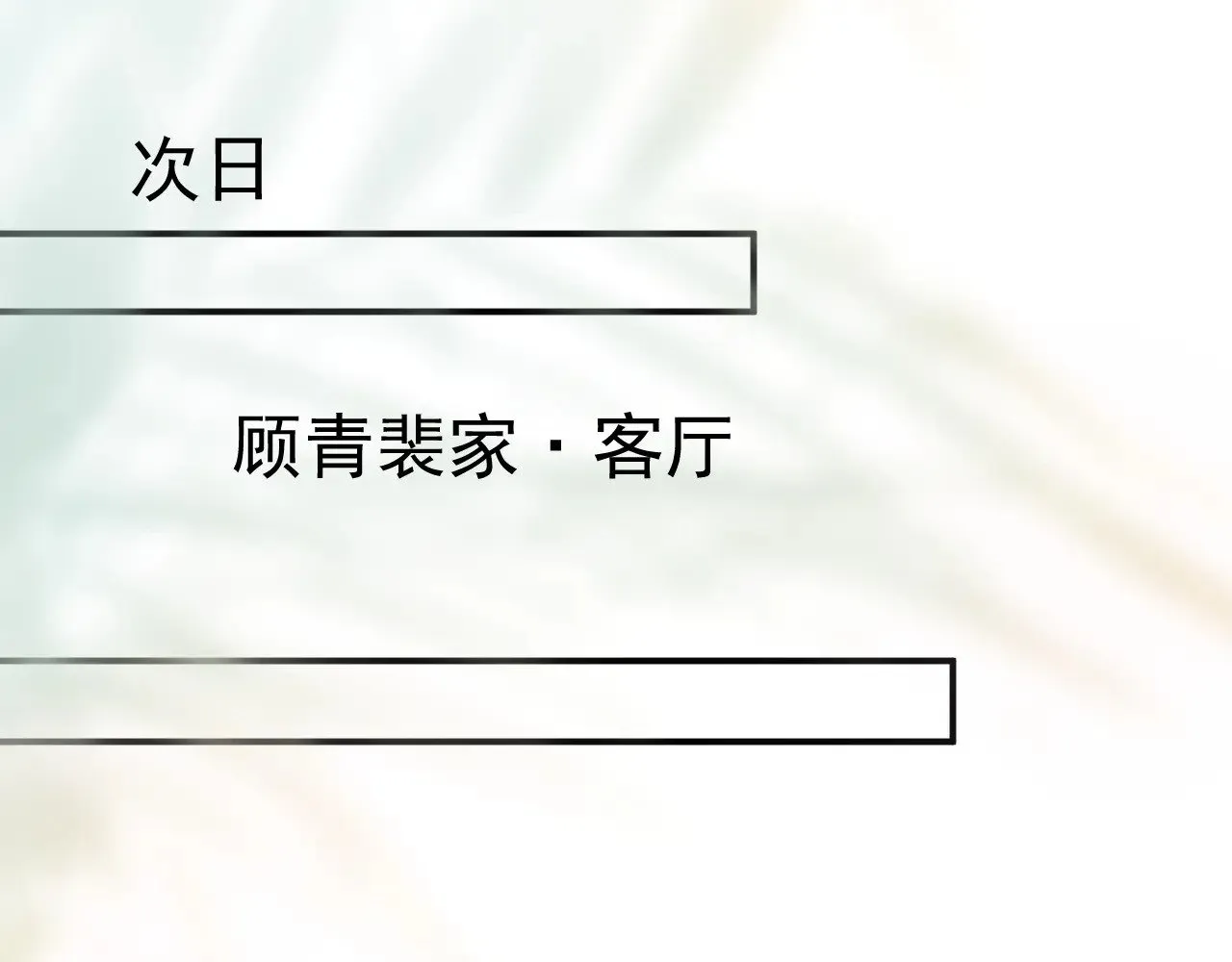 第91话 好自为之 第62页