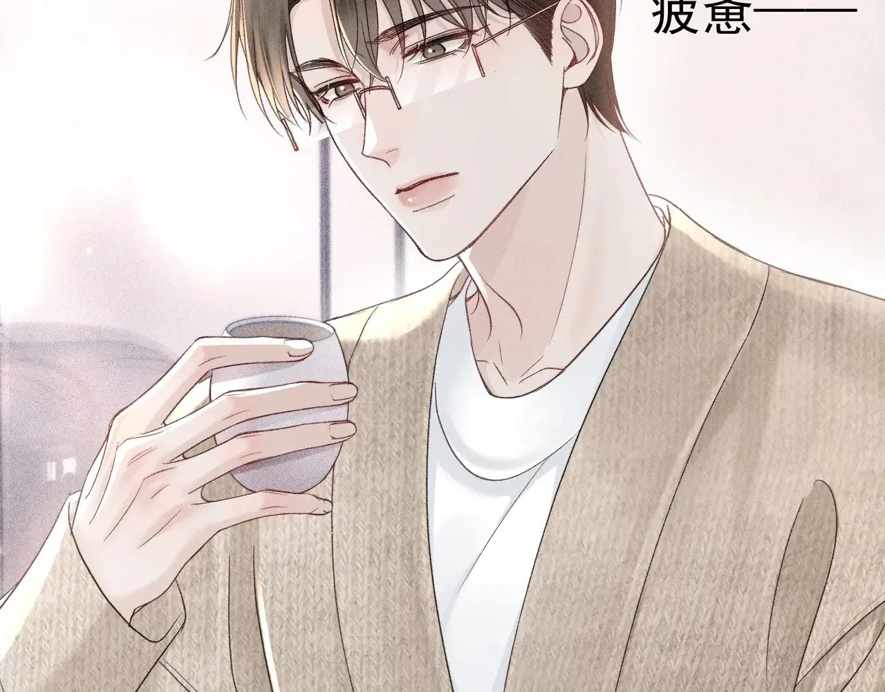 第91话 好自为之 第65页