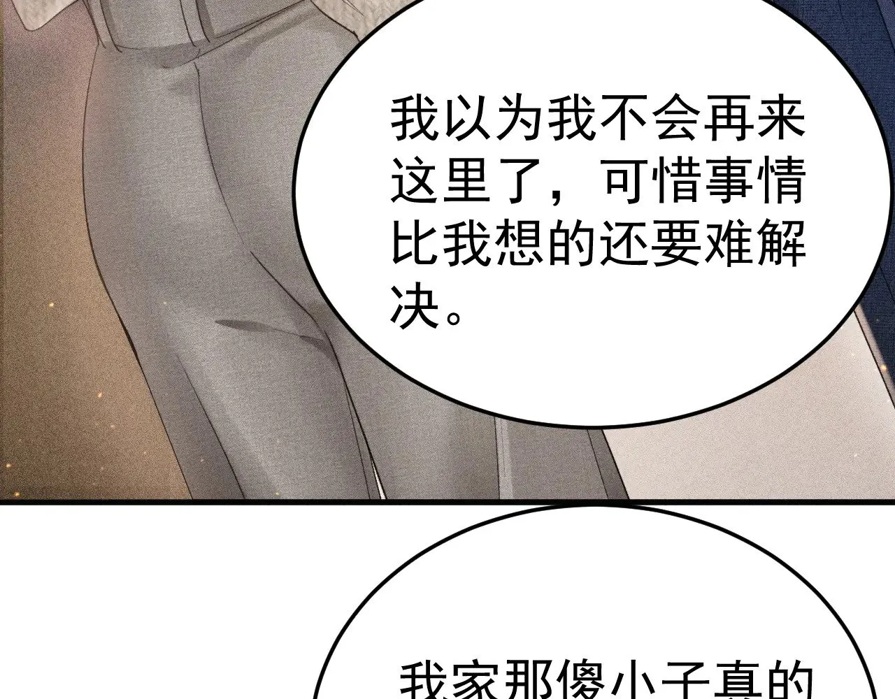 第91话 好自为之 第73页