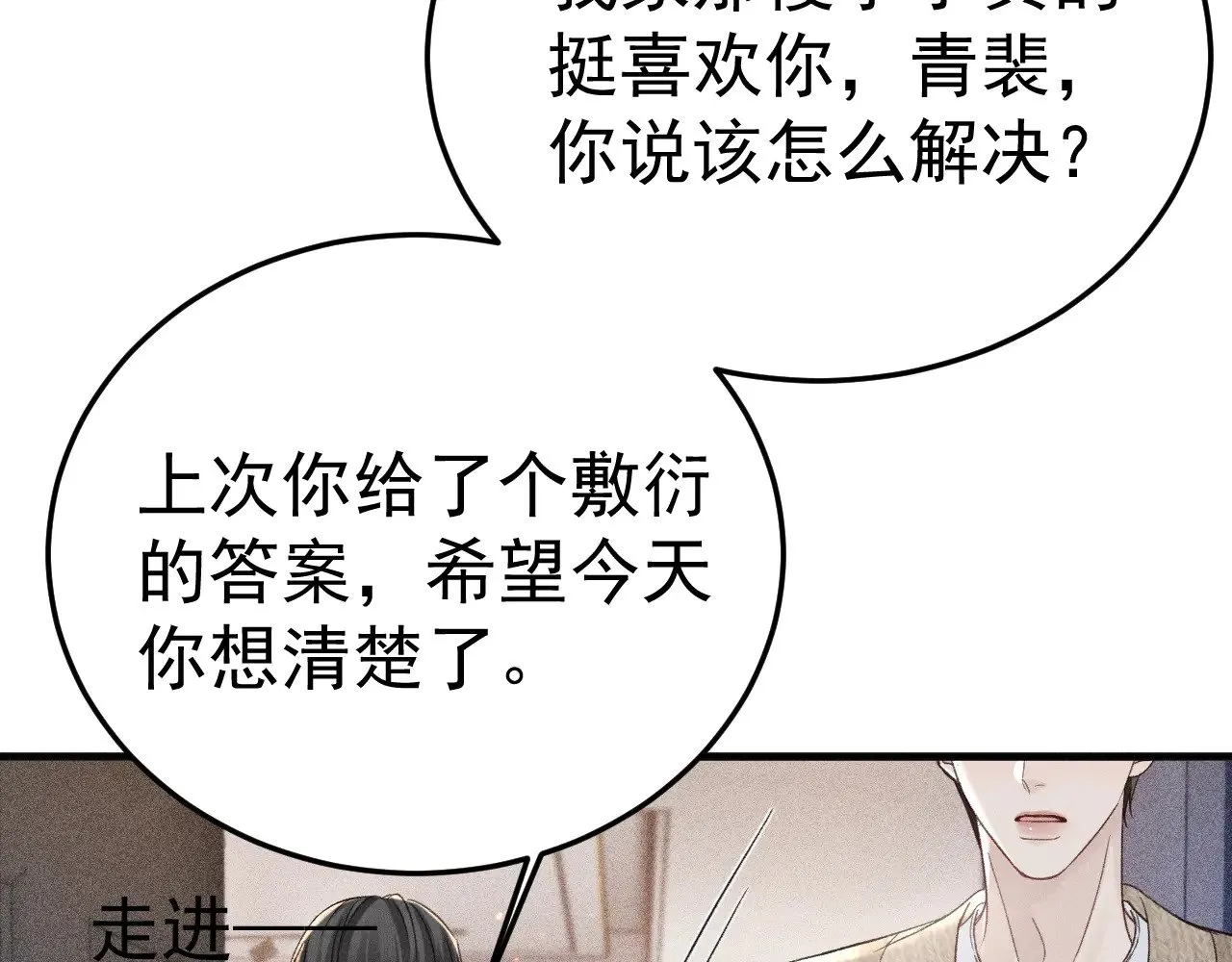 第91话 好自为之 第74页