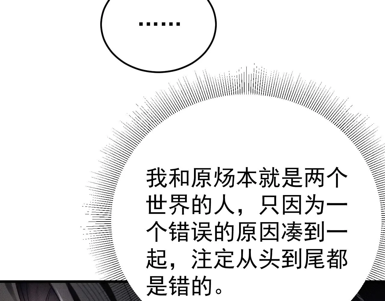 第91话 好自为之 第76页