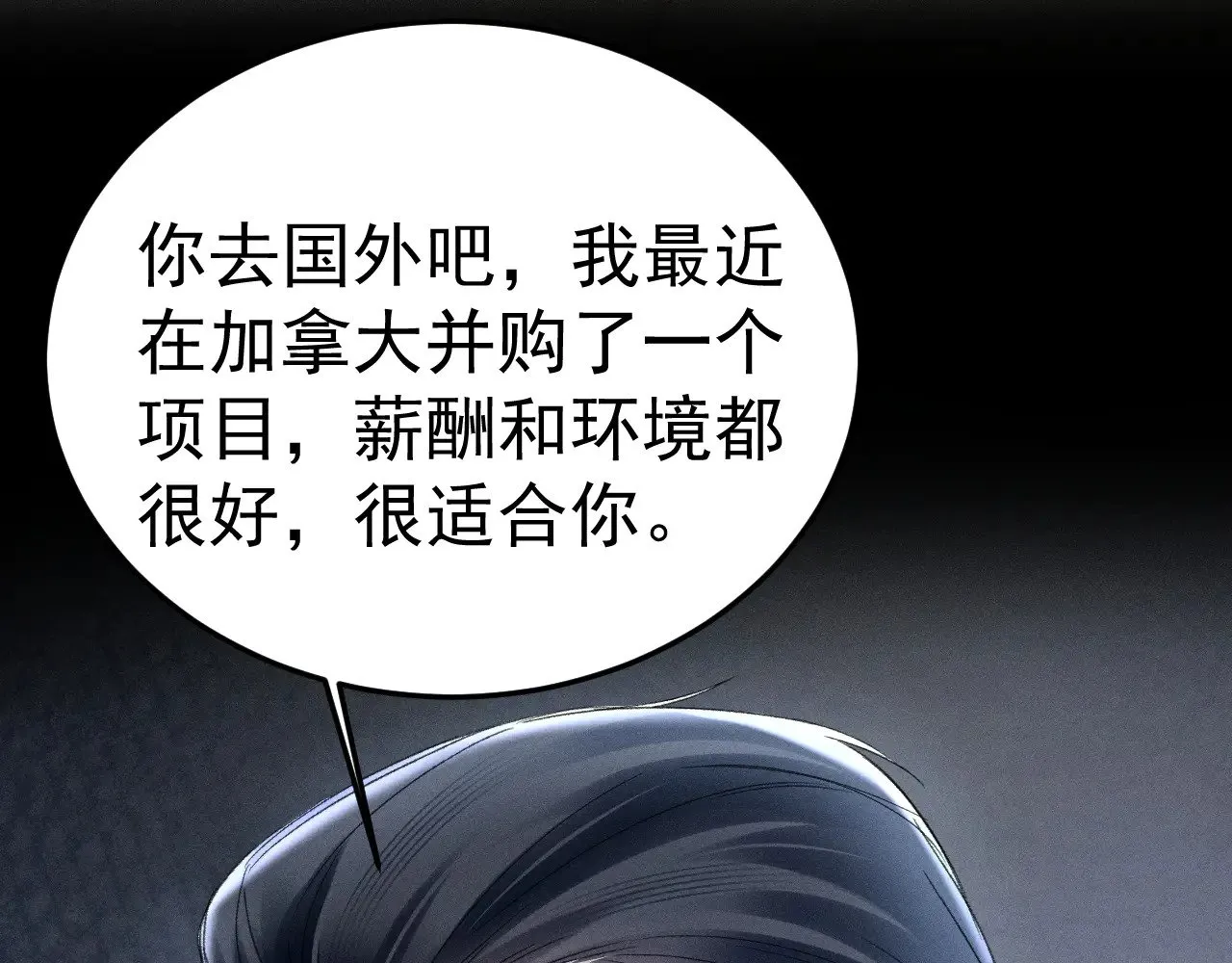 第91话 好自为之 第82页