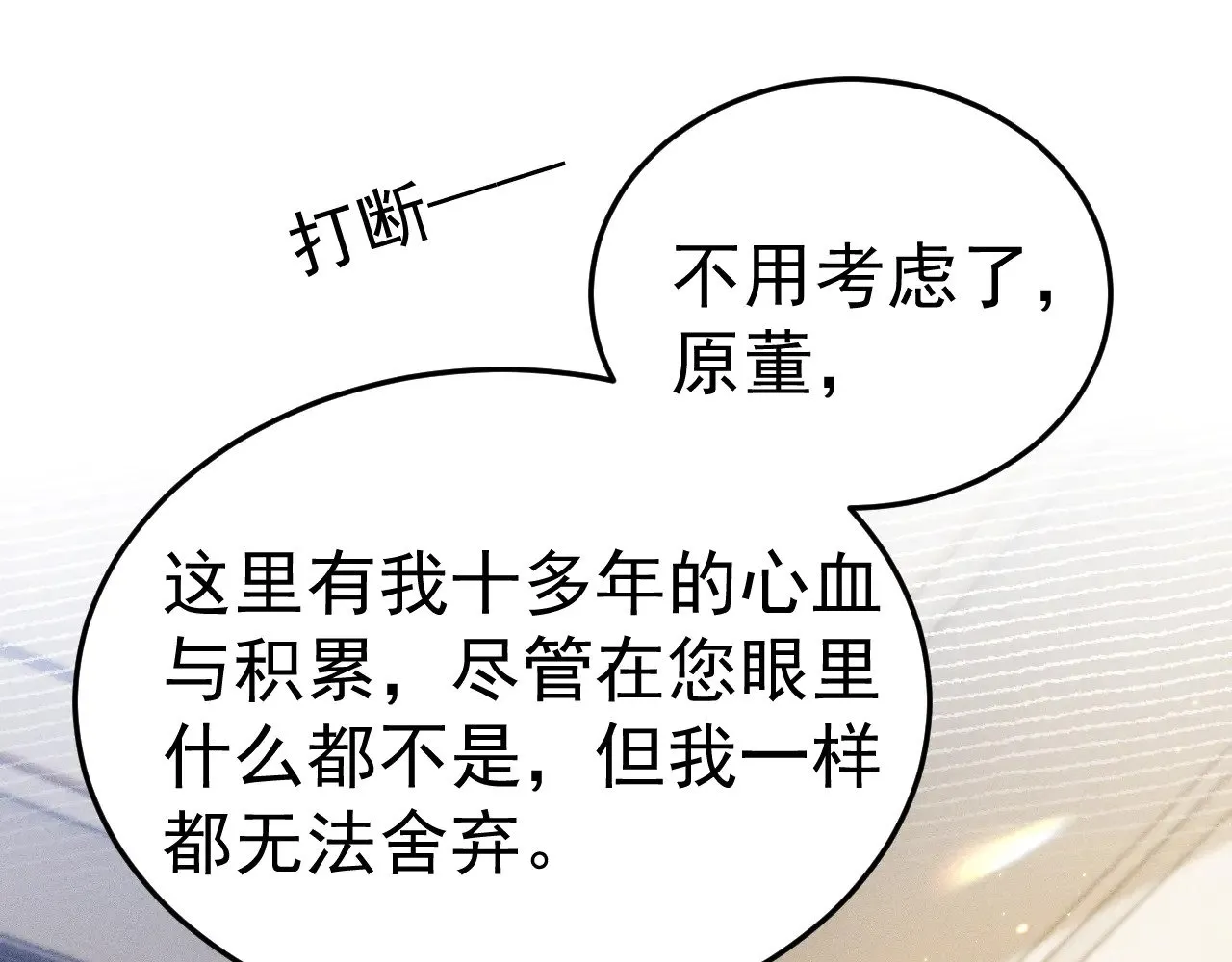 第91话 好自为之 第86页