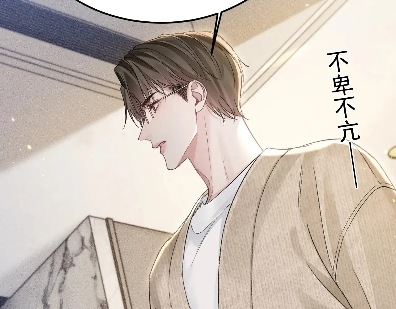 第91话 好自为之 第87页