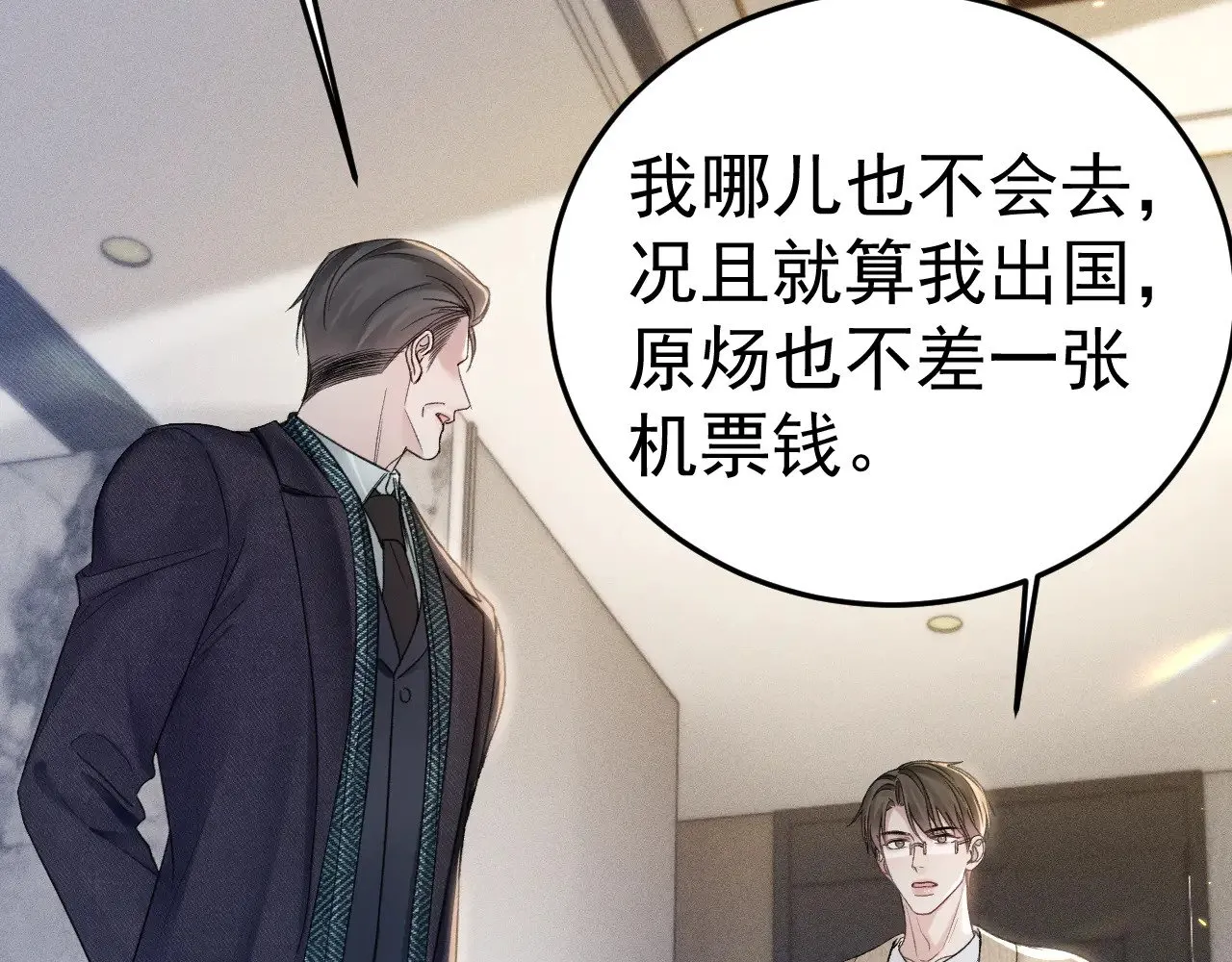 第91话 好自为之 第90页