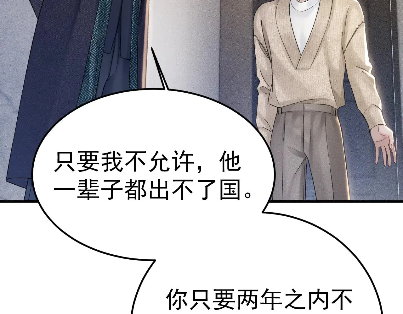 第91话 好自为之 第91页