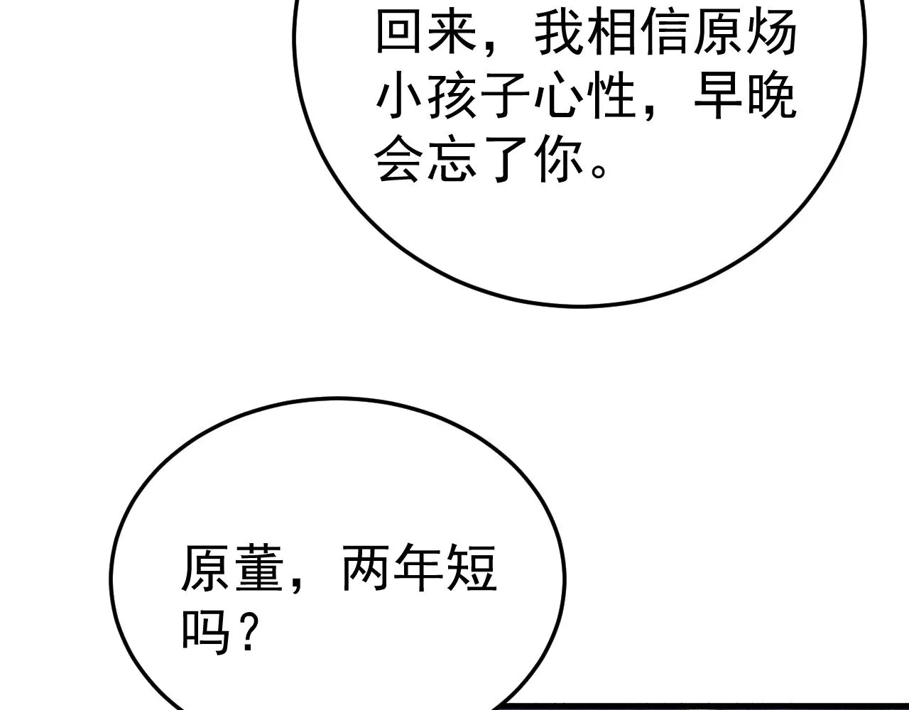 第91话 好自为之 第92页