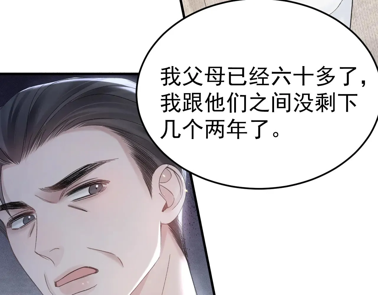 第91话 好自为之 第94页