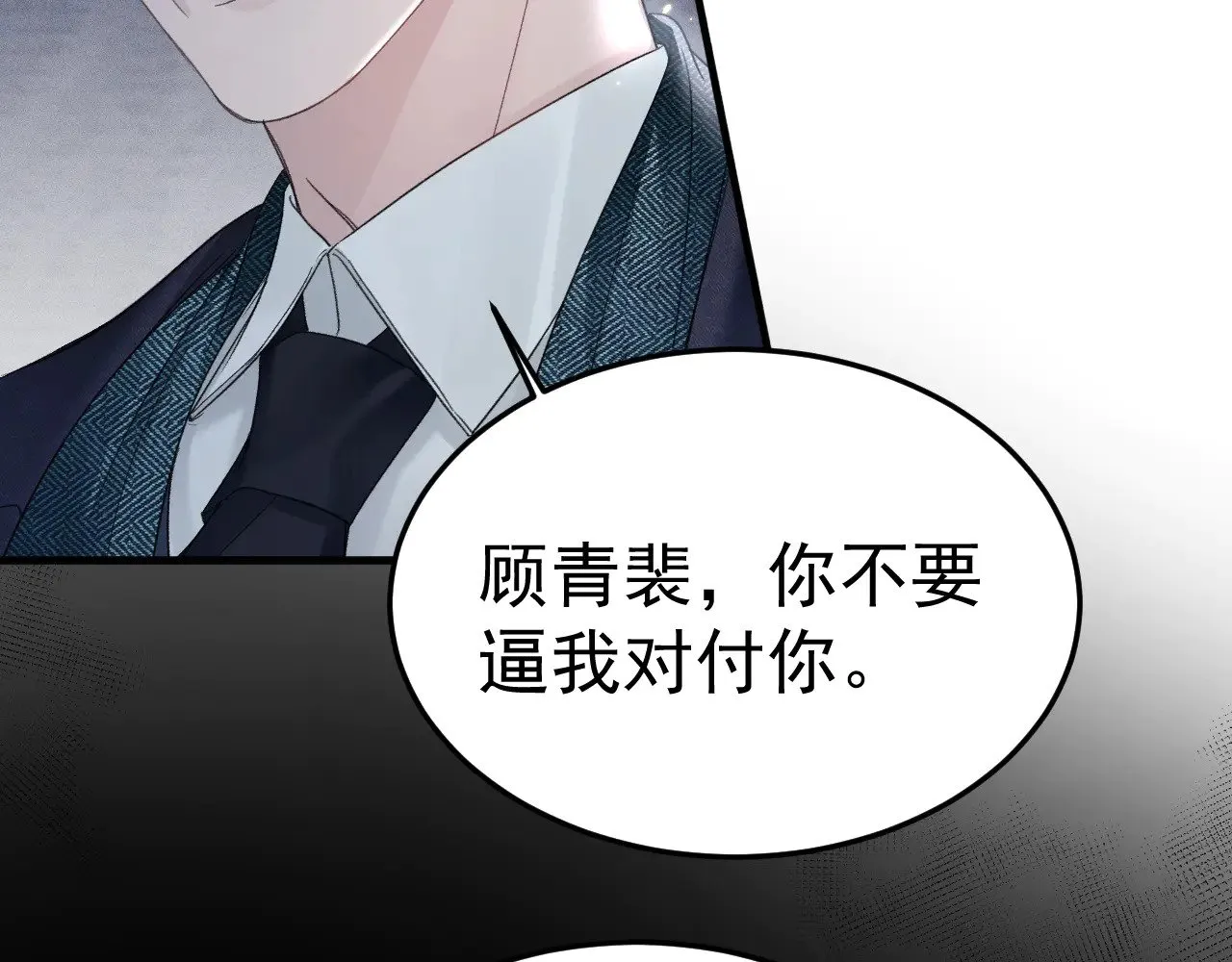 第91话 好自为之 第95页