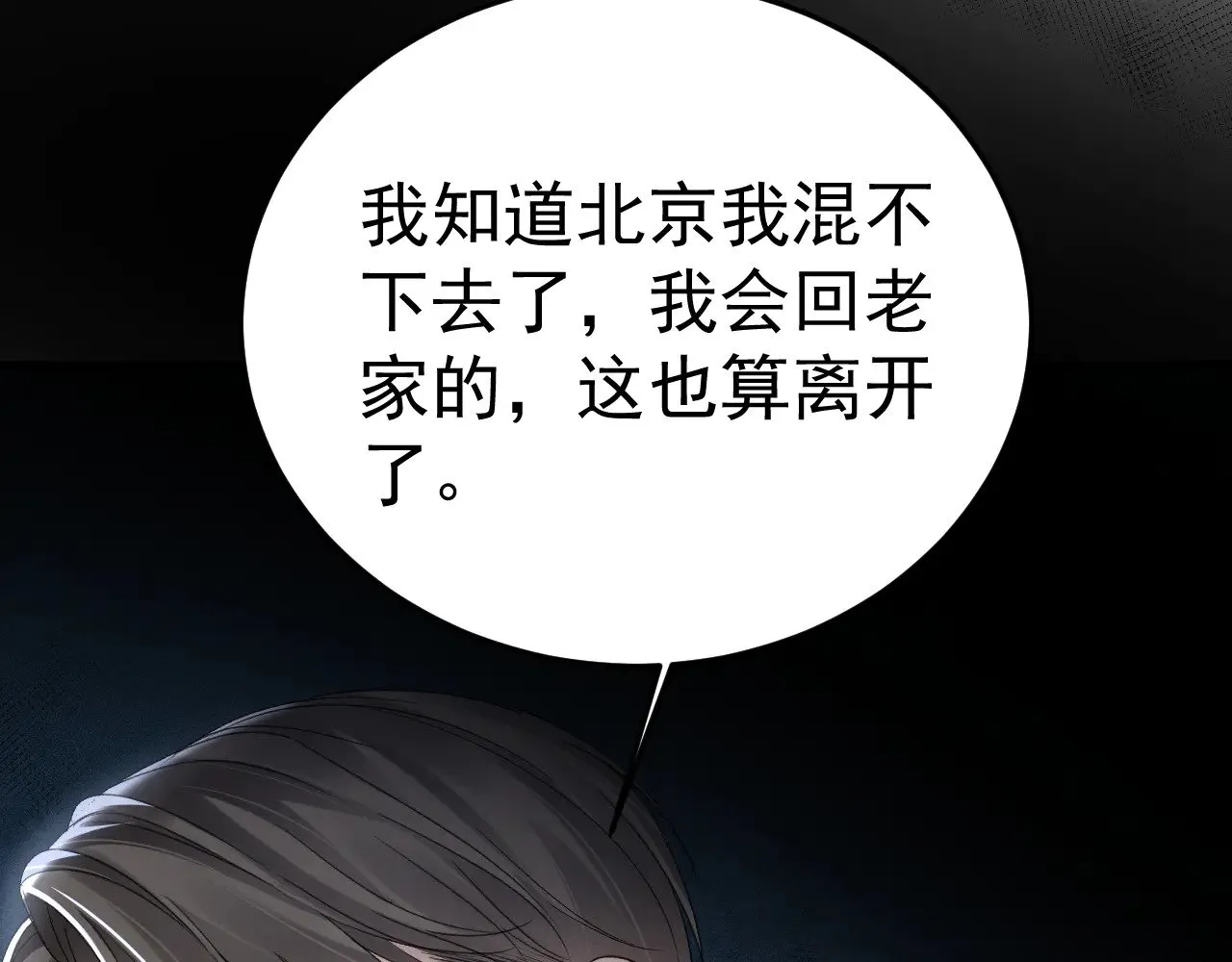 第91话 好自为之 第96页