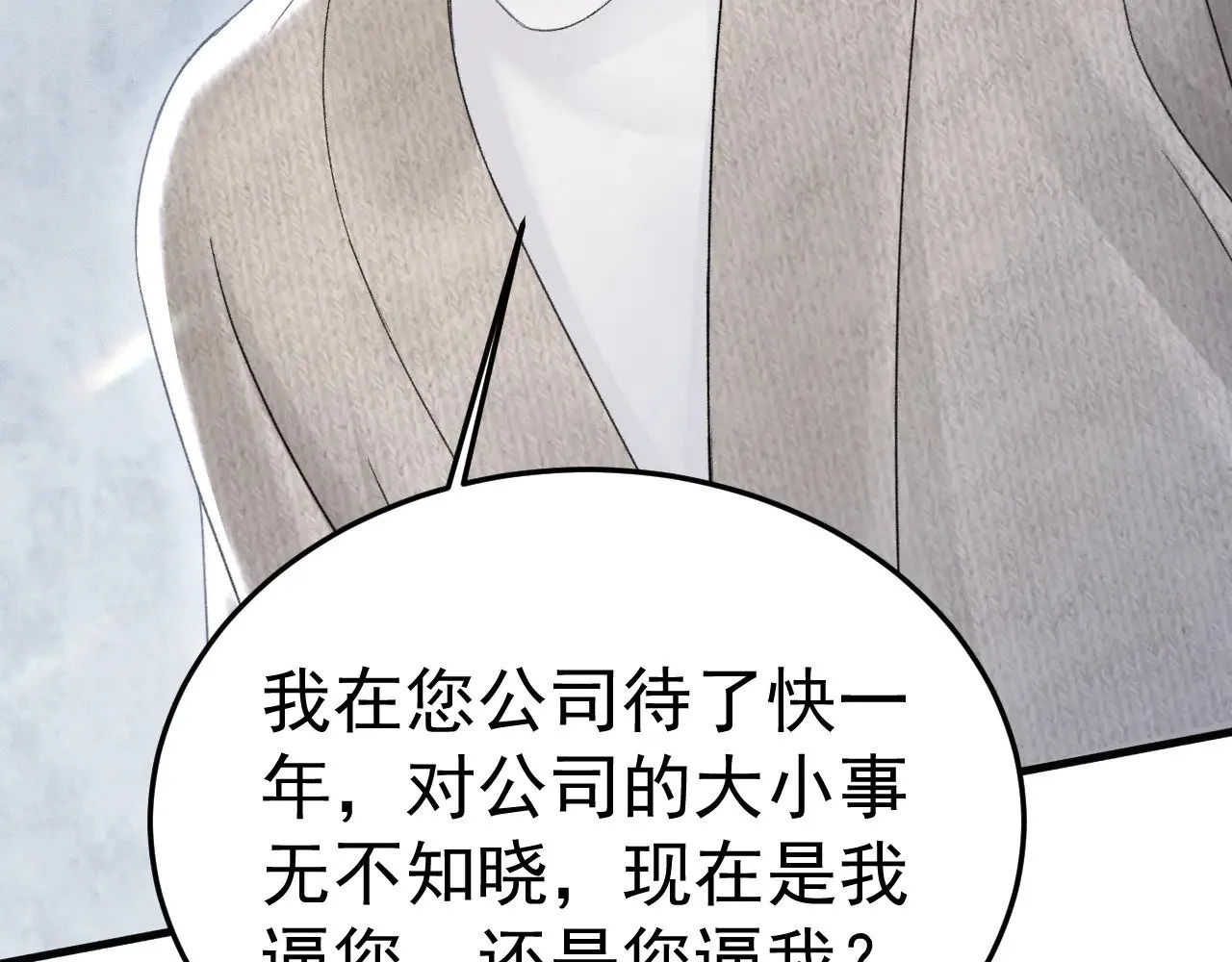 第91话 好自为之 第98页