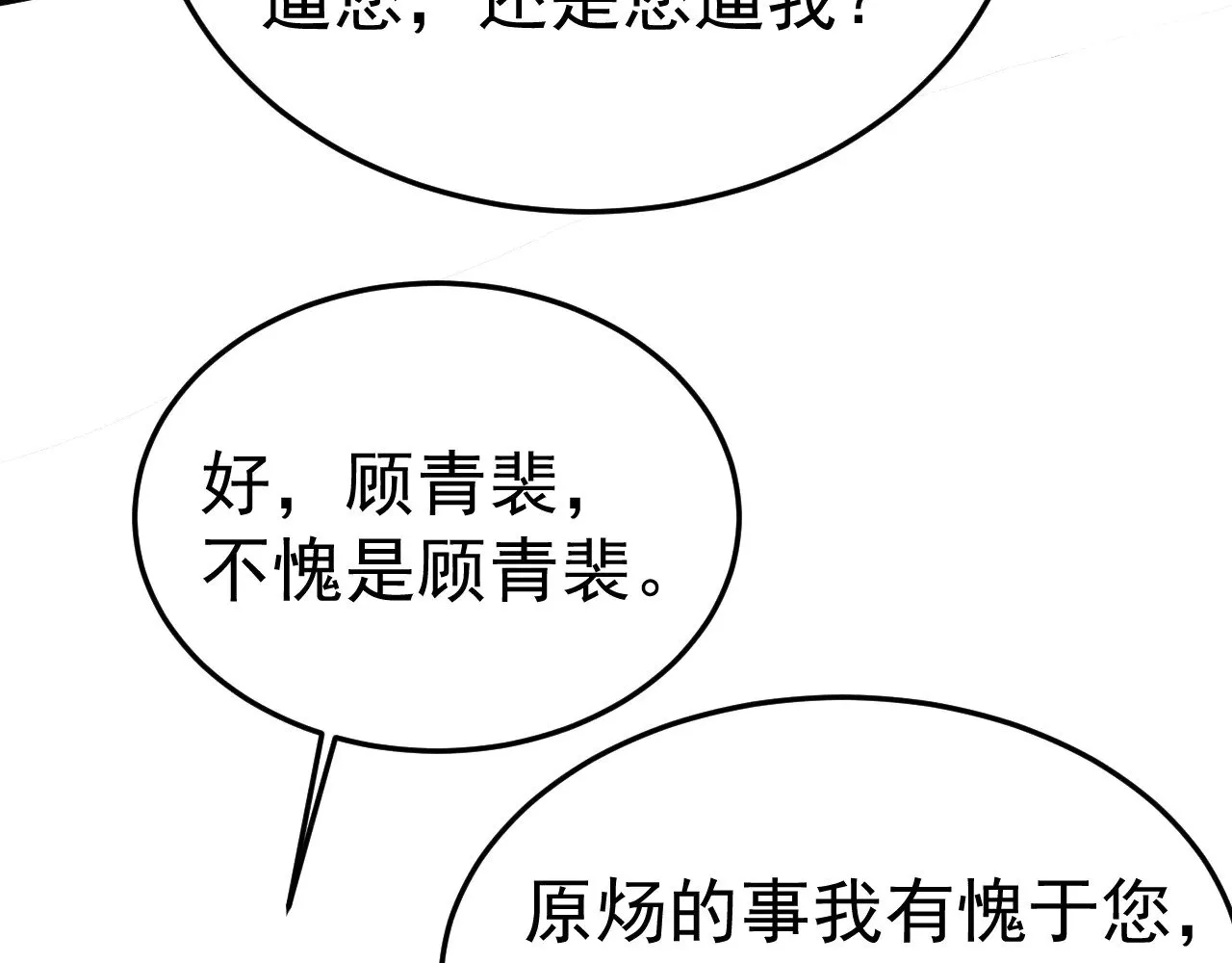 第91话 好自为之 第99页