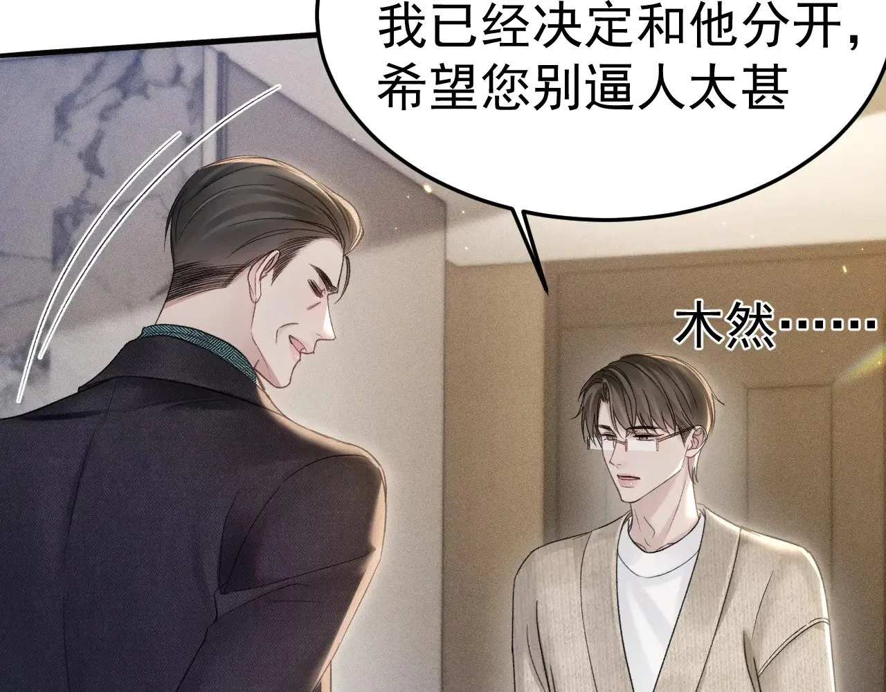 第91话 好自为之 第100页