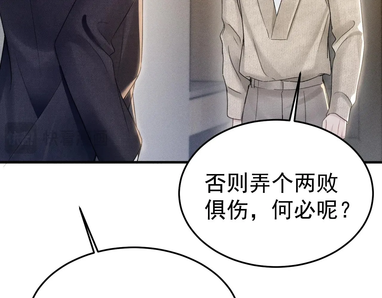 第91话 好自为之 第101页