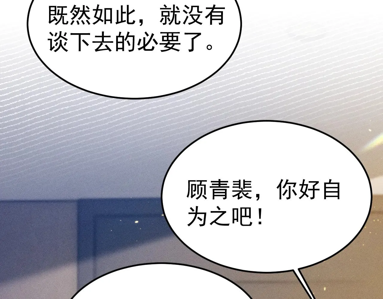 第91话 好自为之 第102页