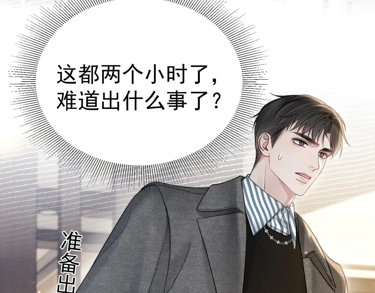 第91话 好自为之 第107页