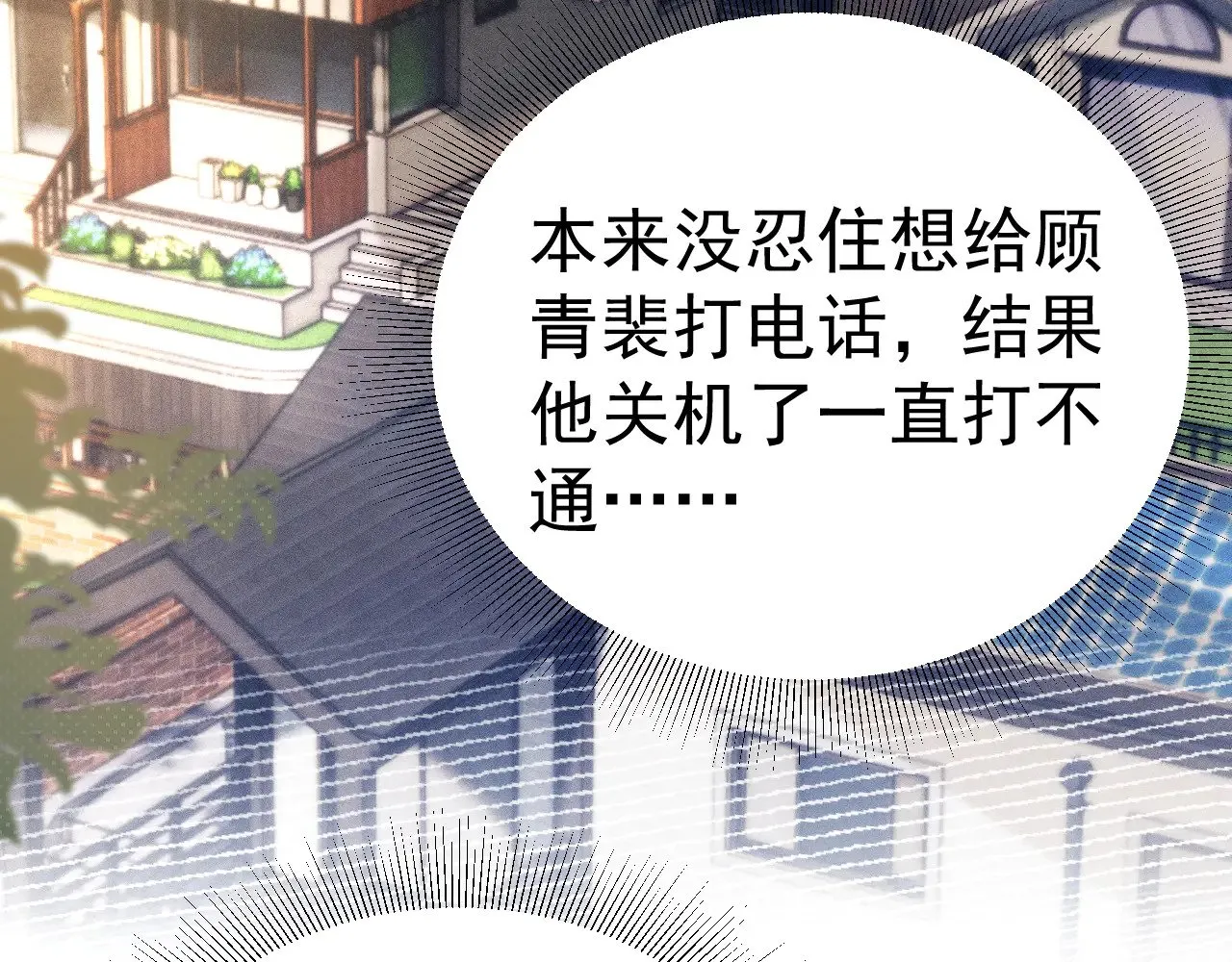 第92话 一意孤行 第7页