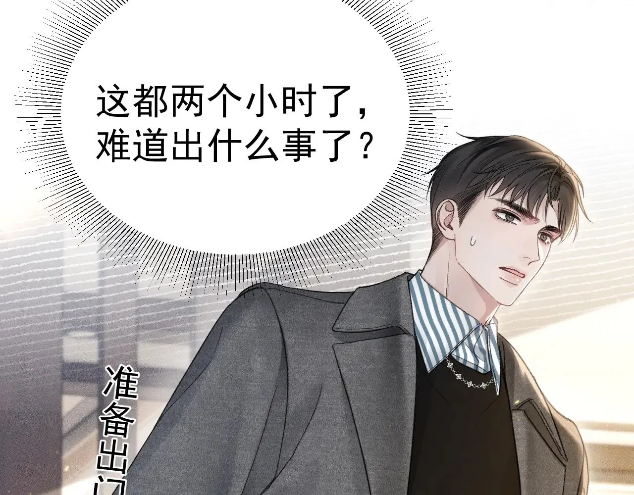 第92话 一意孤行 第8页