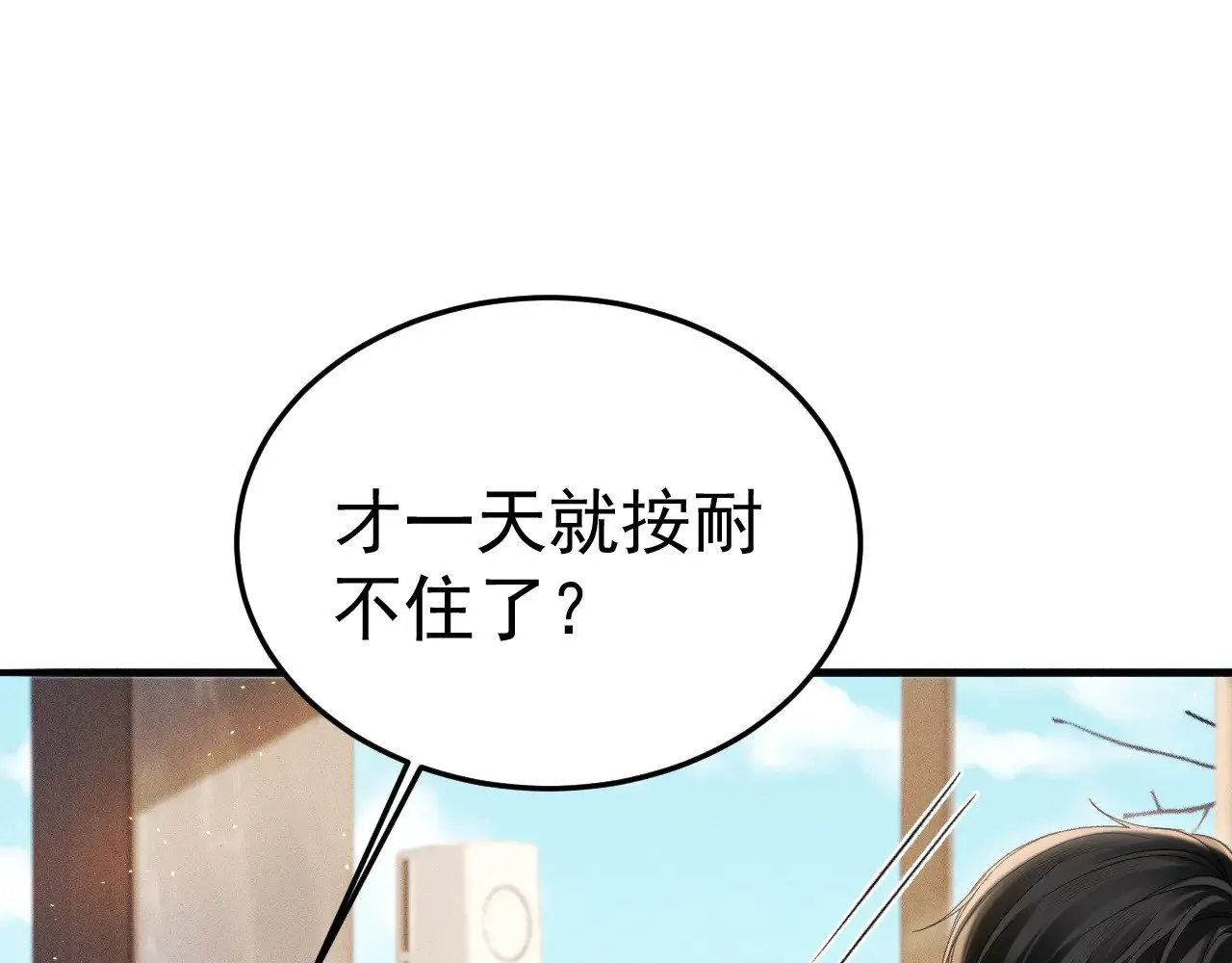 第92话 一意孤行 第12页