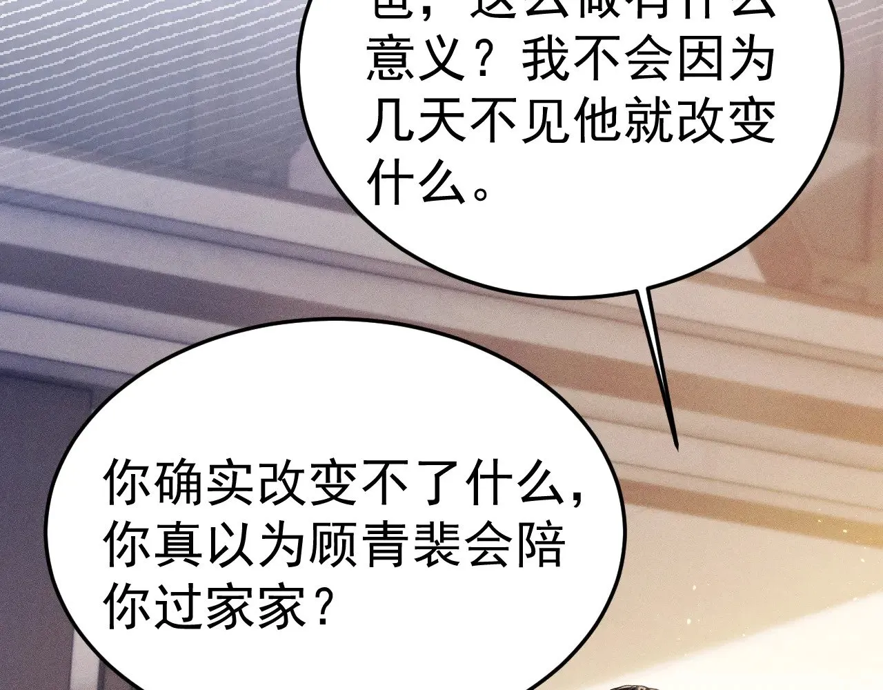 第92话 一意孤行 第15页