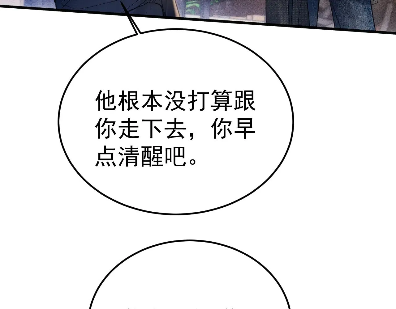 第92话 一意孤行 第17页