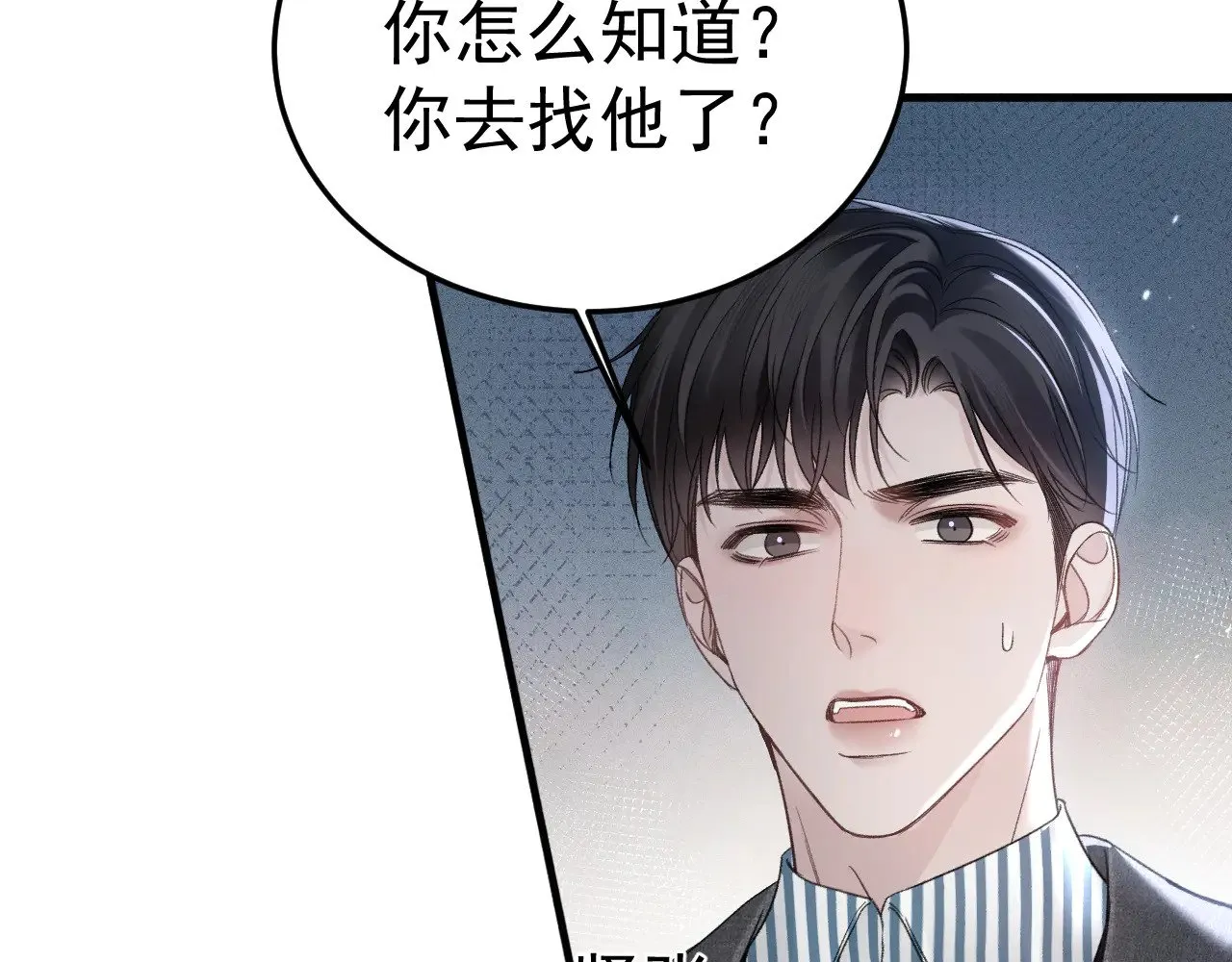 第92话 一意孤行 第18页