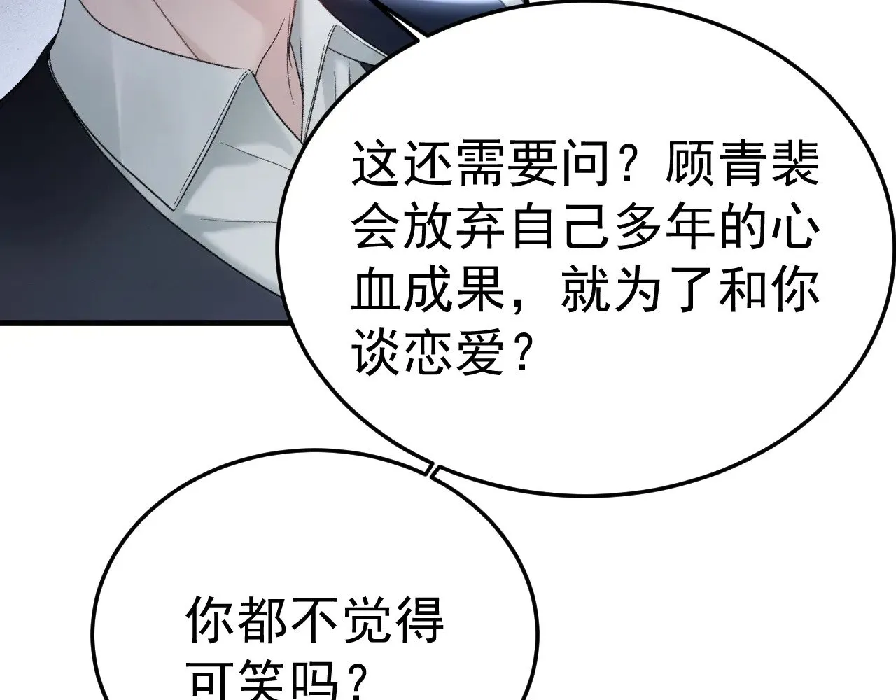 第92话 一意孤行 第20页