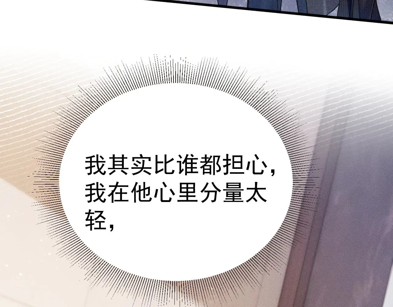 第92话 一意孤行 第23页