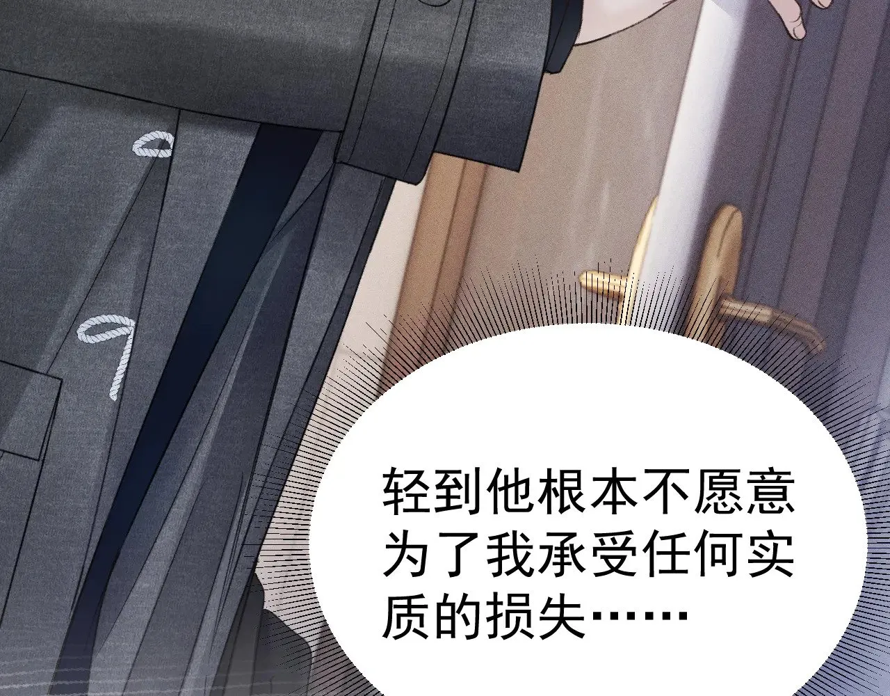 第92话 一意孤行 第25页