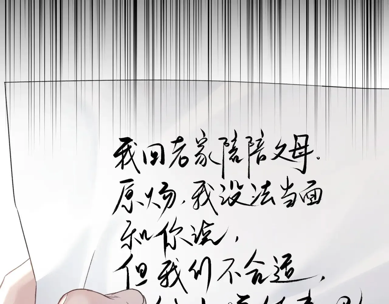 第92话 一意孤行 第34页